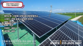전북 김제시 성덕면 대석리 가정용 상계거래 태양광발전소 3.2kw 시공 #김제가정용태양광 #김제태양광설치 - kakaoTV 전북 김제시 성덕면... 