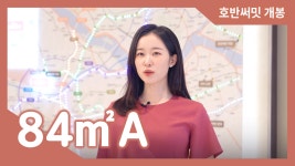호반써밋 개봉 84㎡A타입 모델하우스(견본주택)세대 내부 영상 - kakaoTV 호반써밋 개봉 84㎡A타입 모델하우스(견본주택)세대 내부 영상
