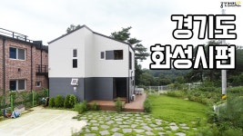 산과 들을 벗 삼는 2층 26평 1억원대 전원주택 - kakaoTV 산과 들을 벗 삼는 2층 26평 1억원대 전원주택
