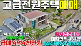 성주군성주읍용산리최고급전원주택매매.성주읍귀촌주택매매... 성주부동산.성주군성주읍용산리최고급전원주택매매.성주읍귀촌주택매매