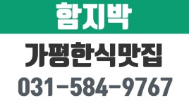 함지박,가평현지인맛집,가평백숙맛집,가평한식맛집 - kakaoTV 함지박,가평현지인맛집,가평백숙맛집,가평한식맛집