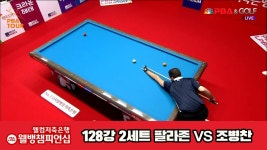 조병찬vs팔라존 128강 2세트 HL [웰컴저축은행 웰뱅PBA챔피언십] - kakaoTV 조병찬vs팔라존 128강 2세트 HL [웰컴저축은행... 