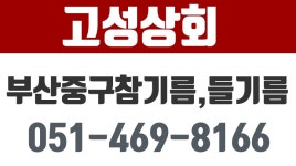 고성상회,부산중구고춧가루,부산중구참기름,부산중구들기름 - kakaoTV 고성상회,부산중구고춧가루,부산중구참기름,부산중구들기름