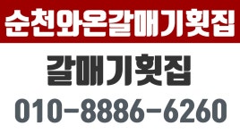 순천와온맛있는횟집,순천만습지와온해변횟집,순천와온해변맛집,순천갈매기횟집,순천와온횟집 - kakaoTV 순천와온맛있는횟집... 