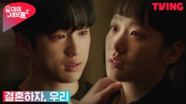 [유미의 세포들 시즌2] [청혼엔딩] 김고은X박진영 불안 속 눈물키스&프로포즈 | 12화 클립 - kakaoTV [유미의 세포들 시즌2] [청혼엔딩]... 