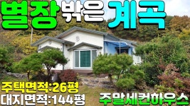 성주군수륜면봉양리전원주택매매#성주군수륜면봉양리전원별... NO:2-143번#성주군땅#성주땅#성주군부동산#성주부동산#성주군수륜면봉양리... 