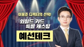 #예선테크 #상한가 이후 또 한번 상승 기대! #포르쉐상장 대장주! │ #공략주 #이용준 - kakaoTV #예선테크 #상한가 이후 또 한번 상승 기대!... 