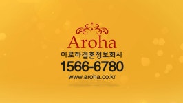 결혼정보회사 아로하 광고 영상 (30초 VER.) - kakaoTV 결혼정보회사 아로하 광고 영상 (30초 VER.)