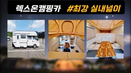 [판매완료] 렉스온캠핑카 더블캡 캠핑카 2021년식 5인취침 면허2종 오토 4,000만원 #shorts - kakaoTV [판매완료] 렉스온캠핑카 더블캡... 