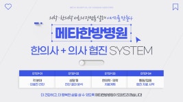 메타한방병원의 대표진료과목 안내! - kakaoTV 메타한방병원의 대표진료과목 안내!