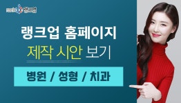 랭크업 홈페이지 제작 시안보기(병원/성형/치과) - kakaoTV 랭크업 홈페이지 제작 시안보기(병원/성형/치과)