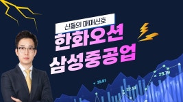 [강세테마주] 한화오션,삼성중공업│BofA “연내 신조선가 지수, 역대 최고치 기록 예상” - kakaoTV [강세테마주] 한화오션,삼성중공업│BofA... 