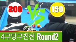 노량진 장군당구장 - kakaoTV [2경기] 4구 당구 200 vs 150 친선게임 둘째판 3전2선승제 / feat.노량진 장군당구장