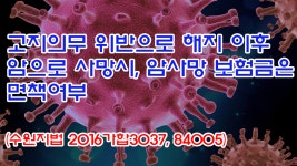 1297회 고지의무 위반으로 해지 이후 암으로 사망시, 암사망 보험은... kakaoTV 1297회 고지의무 위반으로 해지 이후 암으로 사망시, 암사망... 