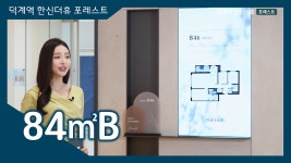 덕계역 한신더휴 포레스트 84㎡B타입 모델하우스(견본주택)내부... 덕계역 한신더휴 포레스트 84㎡B타입 모델하우스(견본주택)내부 영상... 