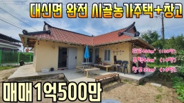 [여주부동산][여주전원주택] 대신면 완전 시골농가주택 매매1억500만 - kakaoTV [여주부동산][여주전원주택] 대신면 완전 시골농가주택... 