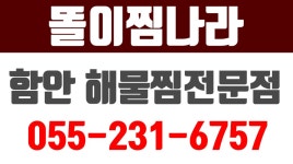 똘이찜나라,함안해물찜전문점,함안대구찜,함안아구찜 - kakaoTV 똘이찜나라,함안해물찜전문점,함안대구찜,함안아구찜