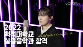 [22 백석대학교 실용음악과 합격] Eva Cassidy - Hallelujah I Love Him So - kakaoTV [22 백석대학교 실용음악과 합격] Eva... 