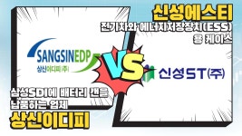 상신이디피VS 신성에스티│임상현, 13시투자스쿨, #배 - kakaoTV... 모듈 종목 분석! 상신이디피VS 신성에스티│임상현, 13시투자스쿨, #배