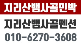 초원가든,지리산뱀사골펜션,지리산뱀사골민박,지리산추천펜션,지리산펜션식당 - kakaoTV 초원가든,지리산뱀사골펜션,지리산뱀사골민박... 