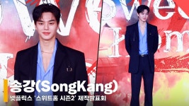 송강(SongKang), ‘스위트 데몬’ #스위트홈2 #송강 #제발회 - kakaoTV 송강(SongKang), ‘스위트 데몬’ #스위트홈2 #송강 #제발회