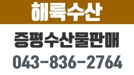 해륙수산,증평수산물,증평해산물,증평수산물판매,증평해산물판매 - kakaoTV 해륙수산,증평수산물,증평해산물,증평수산물판매,증평해산물판매