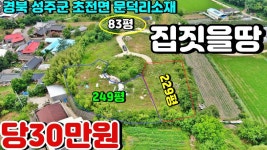 NO:1-593번#성주군땅.성주땅.성주군부동산.성주부동산.성주군초전면문덕리귀촌주택용지.성주군초전면전원주택부지 - kakaoTV NO:1-593번... 