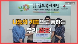 나눔의기쁨으로 통하는 우리김포 경기국민의소리 경기포털 김포시청 김포시의회 주식회사비원 윤성필부장 - kakaoTV 나눔의기쁨으로 통하는... 