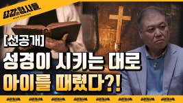 🕵️(8회 선공개) 아이들을 죽인 목사 부부 │ 보성 아동학대 사건 - kakaoTV 🕵️‍(8회 선공개) 아이들을 죽인 목사 부부 │ 보성... 