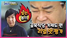 백종원 골목식당 거제도 풍년보리밥 - kakaoTV 백종원 골목식당 거제도 풍년보리밥