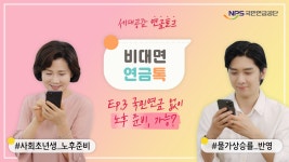 [비대면 연금톡] Ep.3 국민연금 없이 노후 준비, 가능💁? 아마 힘들걸요~? 🤔 - kakaoTV [비대면 연금톡] Ep.3 국민연금 없이 노후 준비, 가능... 
