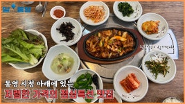 통영 시청 아래에 있는 저렴한 가격의 점심특선 맛집! - kakaoTV 통영 시청 아래에 있는 저렴한 가격의 점심특선 맛집!