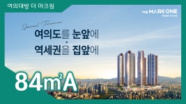 여의대방 더 마크원 84㎡A타입 모델하우스(견본주택)내부 영상 - kakaoTV 여의대방 더 마크원 84㎡A타입 모델하우스(견본주택)내부 영상
