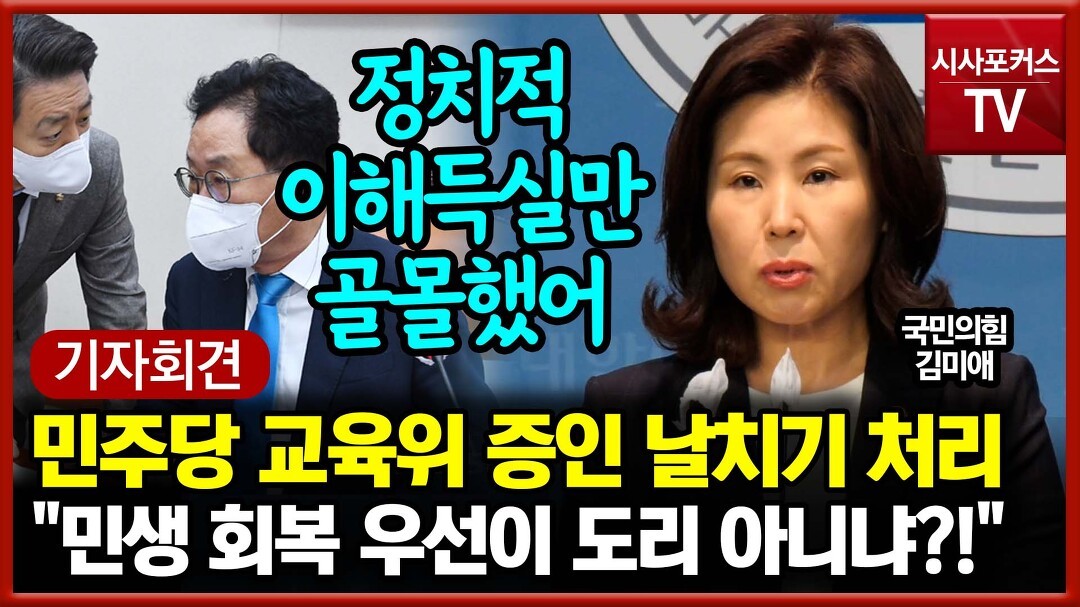 김건희 여사 학위 논문 표절 의혹, 대학 관계자들 국회 증인으로 선정