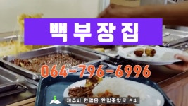 백부장집 1 - kakaoTV 백부장집 1
