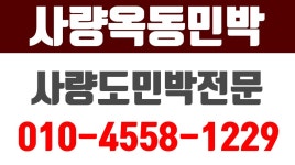 사량옥동민박,사량도민박,통영깨끗한민박,통영바닷가민박,통영사량도민박 - kakaoTV 사량옥동민박,사량도민박,통영깨끗한민박... 