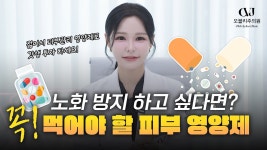 이렇게 하시면 동안 피부 될 수 있습니다. 오블리주의원 원장님도... - kakaoTV 이렇게 하시면 동안 피부 될 수 있습니다. 오블리주의원... 