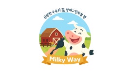 신선한 우유의 길, 상하그린목장 🐮 (1편) - kakaoTV 신선한 우유의 길, 상하그린목장 🐮 (1편)