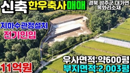 NO:1-641번#성주군땅.성주땅.성주군부동산.성주부동산.성주군대가면옥화리신축한우축사.성주군한우축사.소우사 - kakaoTV NO:1-641번#성주군땅.... 