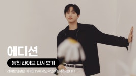 신성통상에디션ANDZ롯데관악 | [카카오쇼핑라이브B] 신성통상 : 에디션 - kakaoTV [카카오쇼핑라이브B] 신성통상 : 에디션