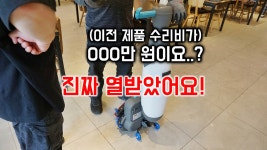 짬뽕지존 사장님이 식당 바닥청소기 교체한 이유! - kakaoTV 짬뽕지존 사장님이 식당 바닥청소기 교체한 이유!