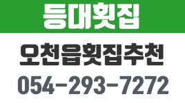 등대횟집,오천읍횟집,오천모듬회맛집,포항남구횟집,오천읍참마가자미회,포항오천횟집 - kakaoTV 등대횟집,오천읍횟집,오천모듬회맛집... 