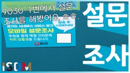 [EP03]9030-1번인 신성교통을 평가를 진지하게해보았습니다-파주 버스 9030-1 - kakaoTV [EP03]9030-1번인 신성교통을 평가를... 