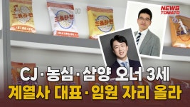 한일유통경영원 | 식품업계 3세 경영 속도 낸다 [말하는 기자들_유통_0523] - kakaoTV 식품업계 3세 경영 속도 낸다 [말하는 기자들_유통_0523]