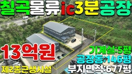 칠곡군지천면금호리공장매매#칠곡군지천면금호리공장건물매매... NO:18번#칠곡군땅#칠곡땅#칠곡군부동산#칠곡부동산#칠곡군지천면금호리공... 