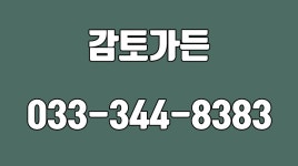 감토가든,횡성능이백숙맛집,횡성군오리능이백숙맛집,횡성서원닭백숙,횡성군능이백숙,횡성군능이오리백숙 - kakaoTV 감토가든... 