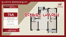 힐스테이트 평택역센트럴시티 74㎡A타입 모델하우스(견본주택)내부 영상 #분양아파트 - kakaoTV 힐스테이트 평택역센트럴시티 74㎡A타입... 