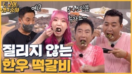 🍚EP.34 군산의 원픽☆ 명수옹도 반한 한우 떡갈비! 군산 스타일로 즐겨보자고~ - kakaoTV 🍚EP.34 군산의 원픽☆ 명수옹도 반한 한우... 