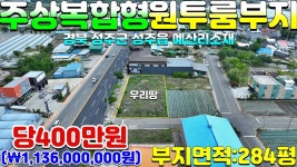 NO:1-1052번#성주군땅.성주땅.성주군부동산.성주부동산.성주군성주읍예산리근린상가주택용지.성주읍근린상가용지 - kakaoTV NO:1-1052번... 