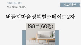 경기도 용인아파트 성복동 성복힐스테이트2차아파트 60평🌈 방4개... 용인아파트 성복동 성복힐스테이트2차아파트 60평🌈 방4개... 